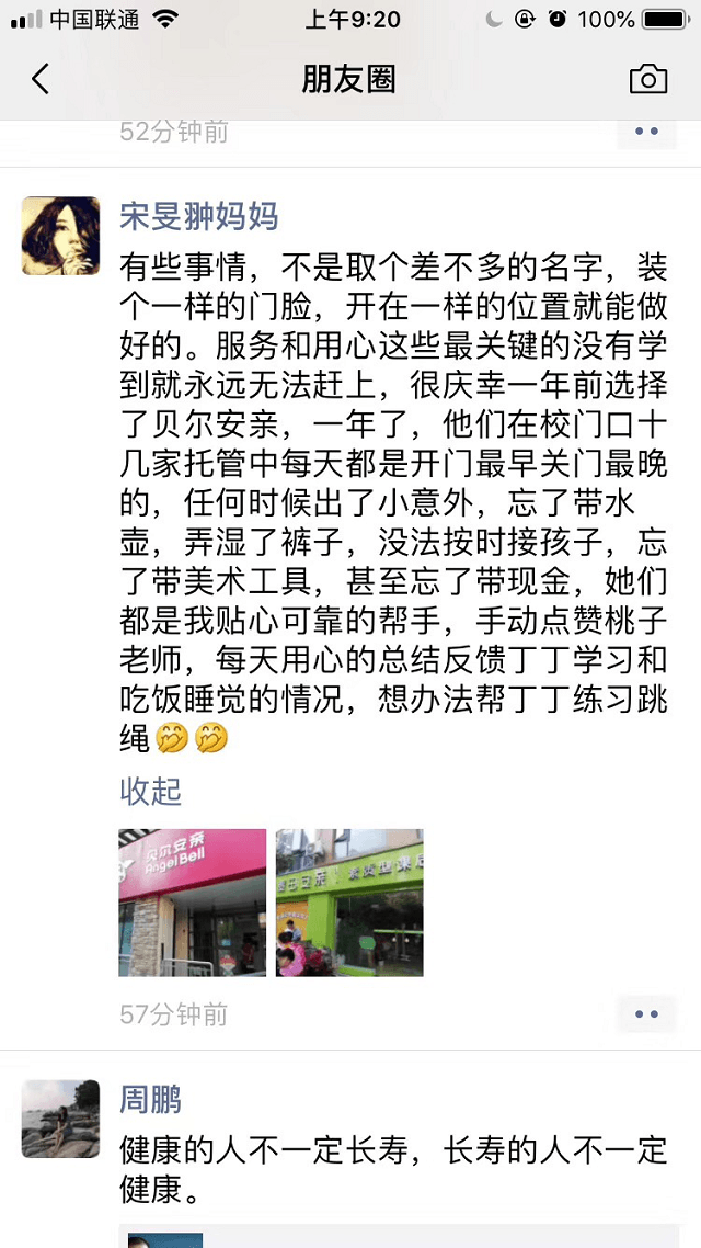 贝尔安亲细心服务和用心态度是模仿不来的