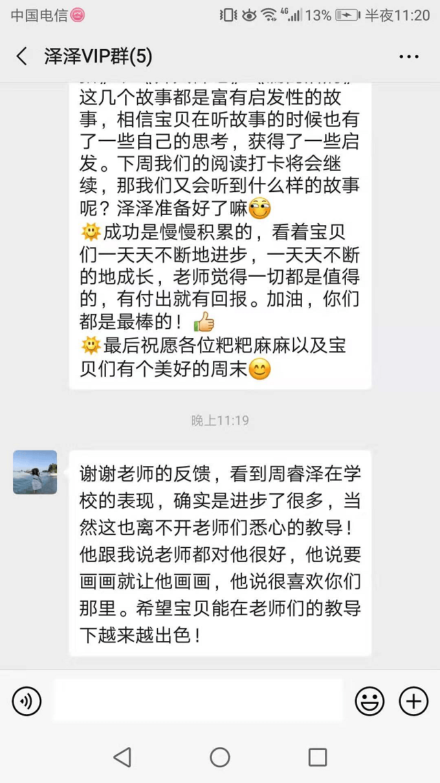 谢谢贝尔安亲老师的及时反馈，让孩子进步不少