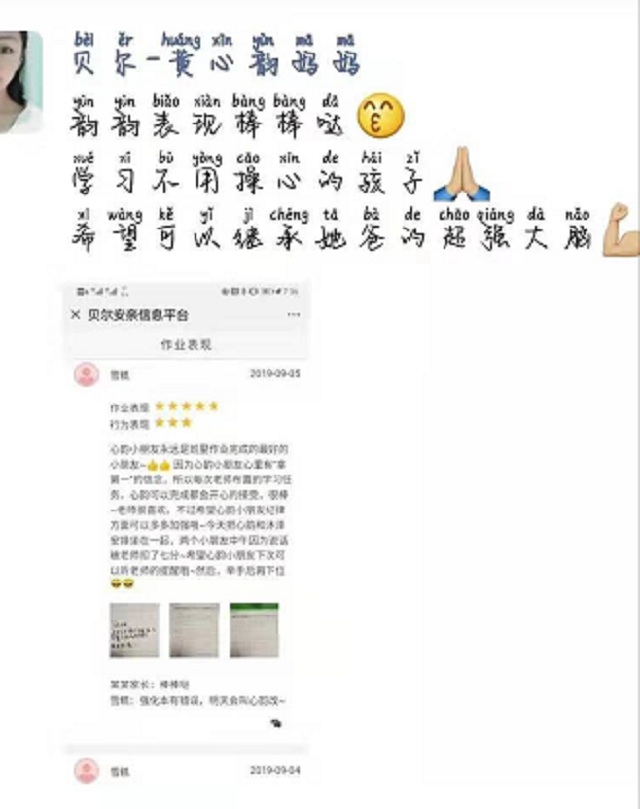 孩子在贝尔安亲老师们的努力下表现的越来越棒