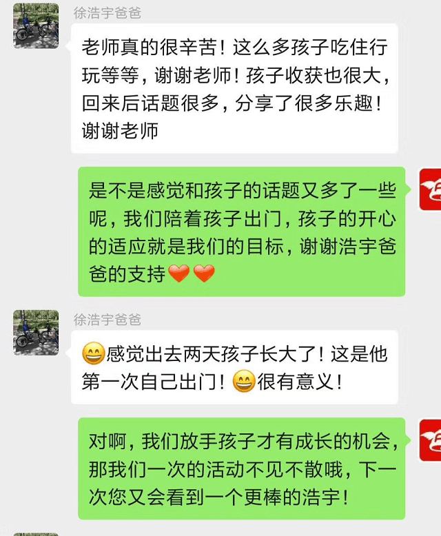 谢谢安亲老师的付出，孩子的收获很大