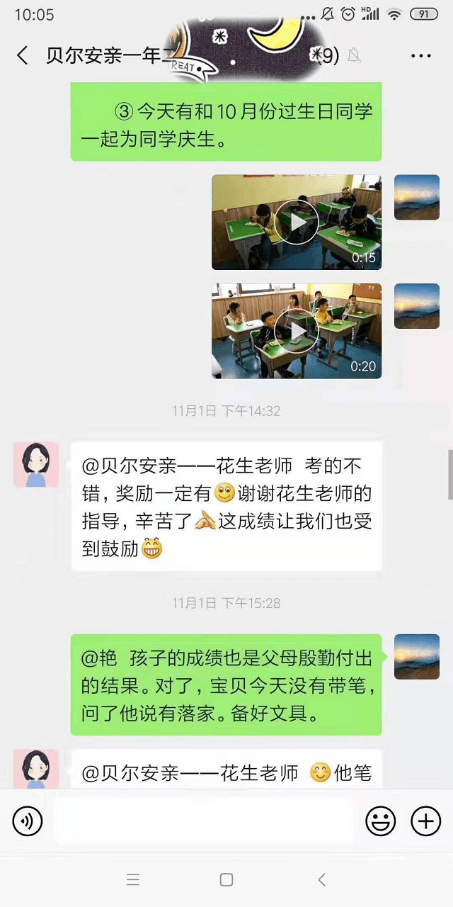 孩子在贝尔安亲成绩有了提升，让我们家长受到鼓励