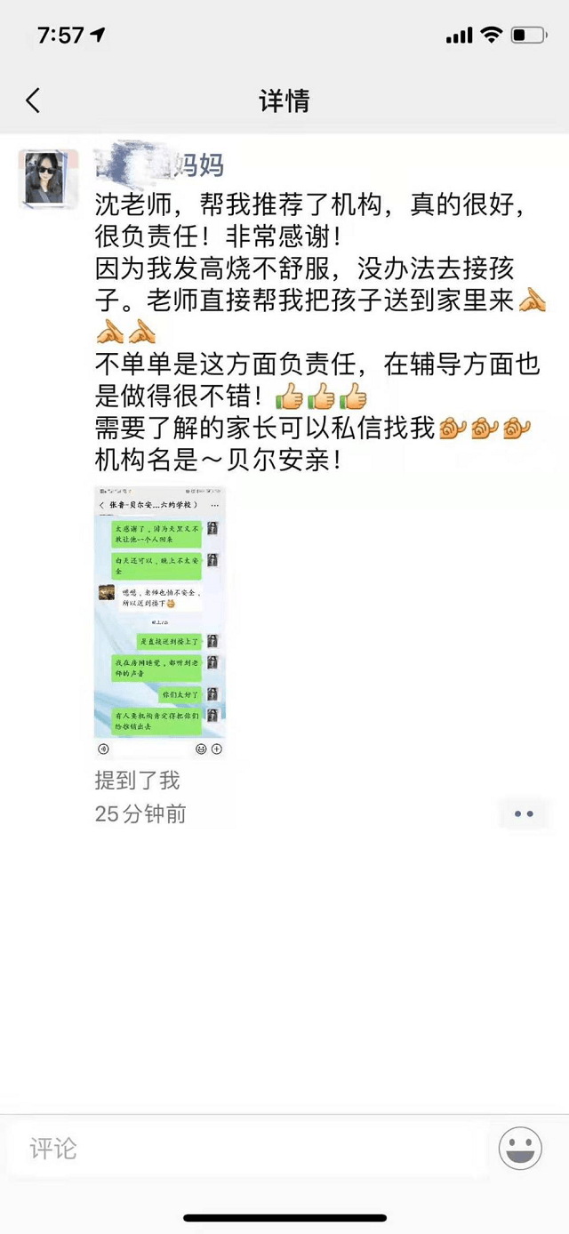 认真对待孩子和家长的托管机构名字是贝尔安亲