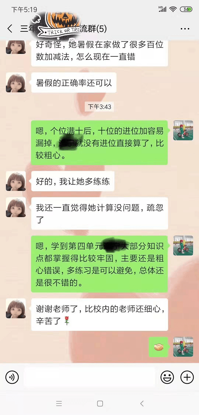 谢谢安亲老师比孩子学校里的老师的细心教导