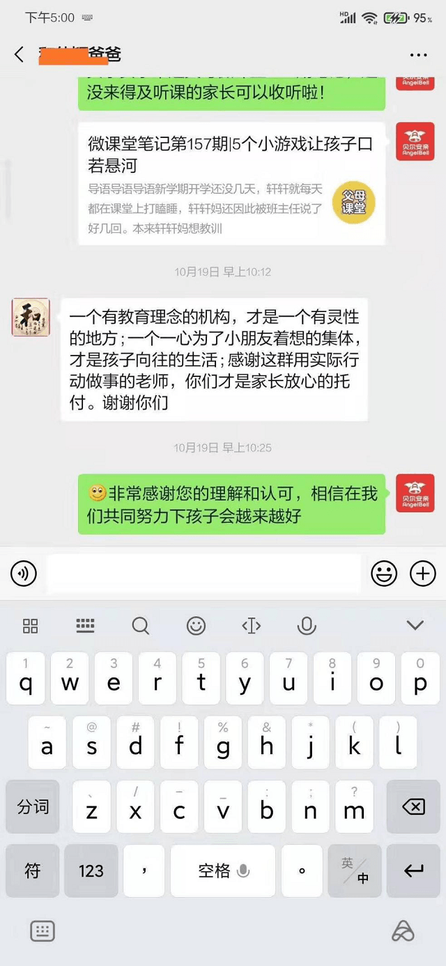 贝尔安亲才是我们家长愿意放心托付的机构