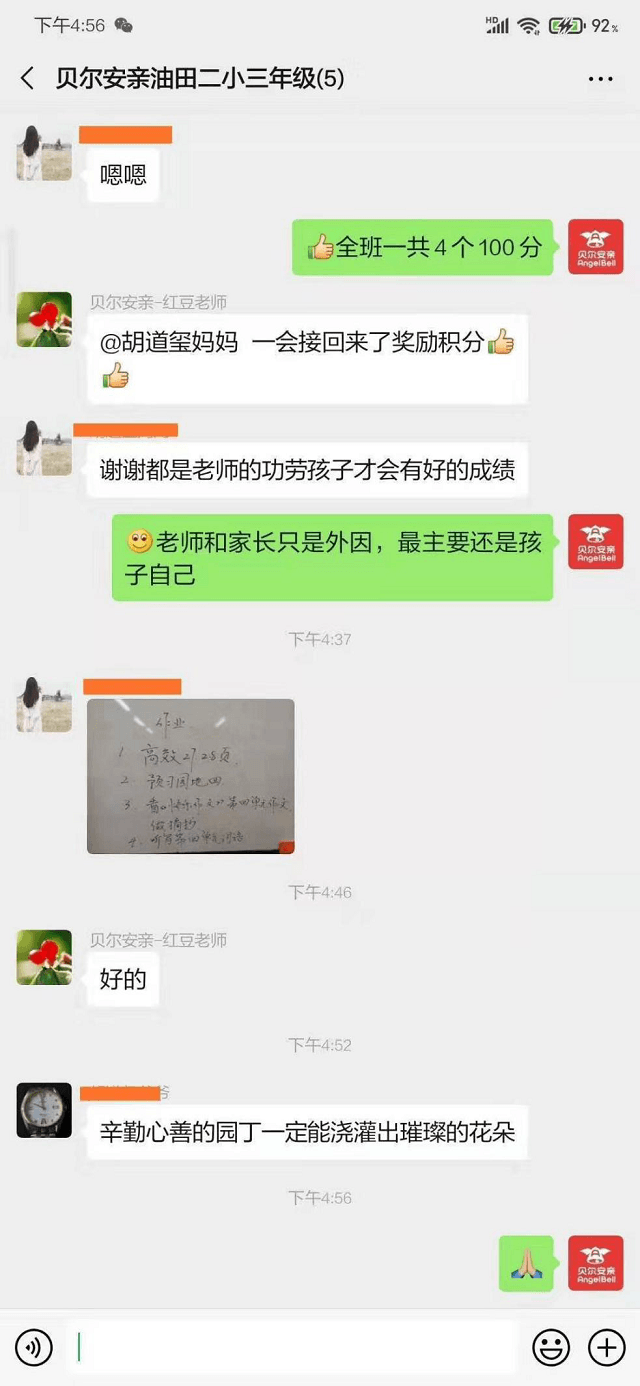 都是贝尔安亲老师孩子才会有这么好的成绩