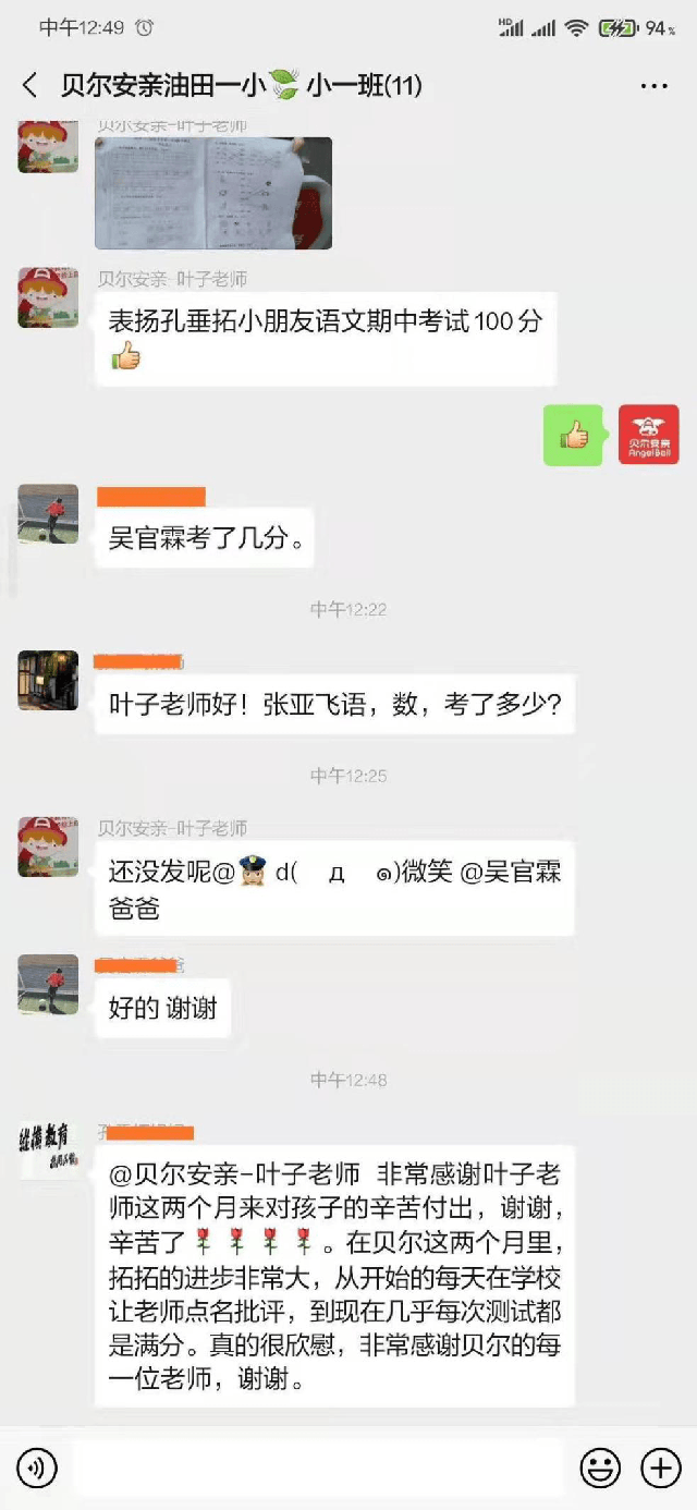 非常感谢贝尔安亲的每一位老师，谢谢你们