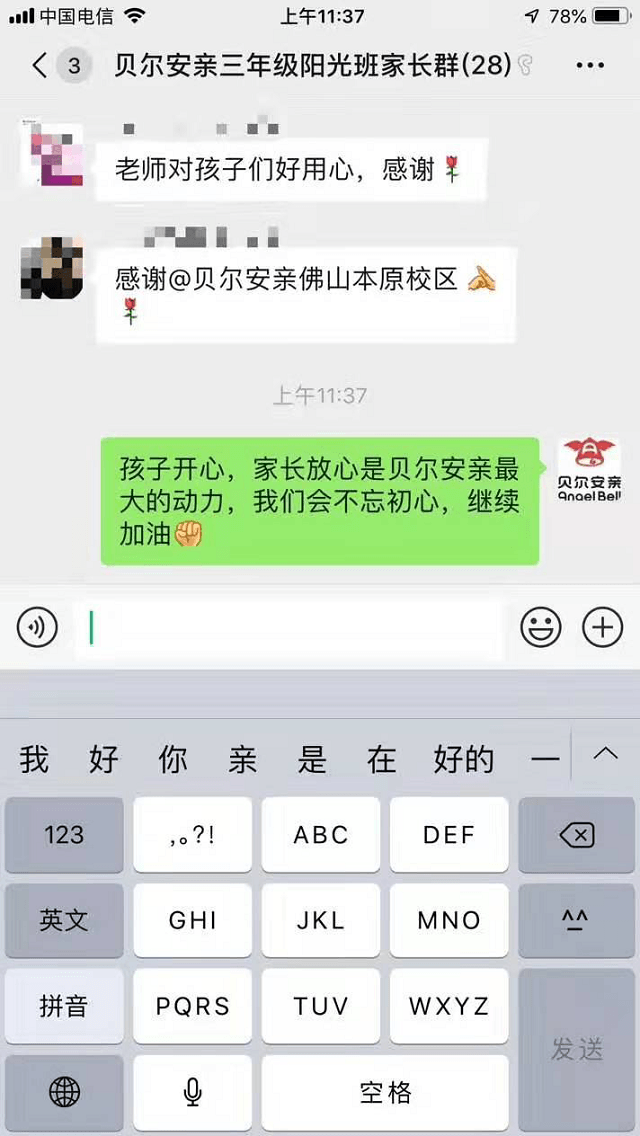 我们家长的放心就是贝尔安亲进步的动力了