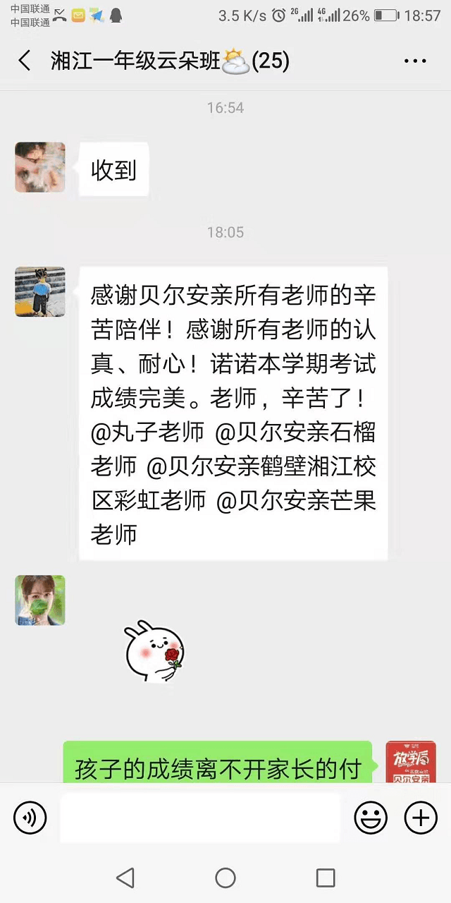 感谢贝尔安亲所有老师们的辛苦陪伴