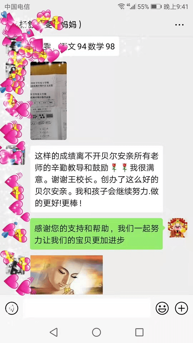 孩子现在的成绩离不开贝尔安亲所有老师的辛勤教导和鼓励