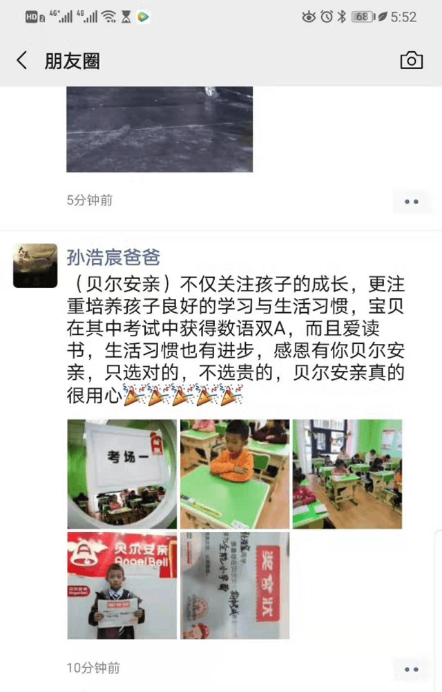 感恩有贝尔安亲这样的托管机构存在