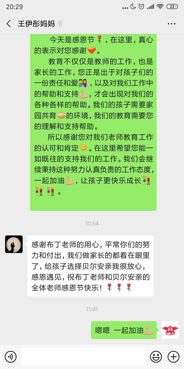 感谢贝尔安亲老师对孩子的用心付出和教导