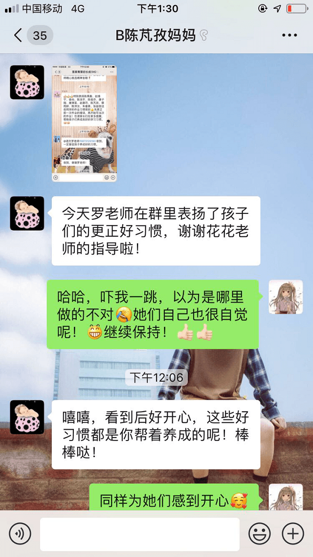 谢谢贝尔安亲的花花老师对孩子的指导