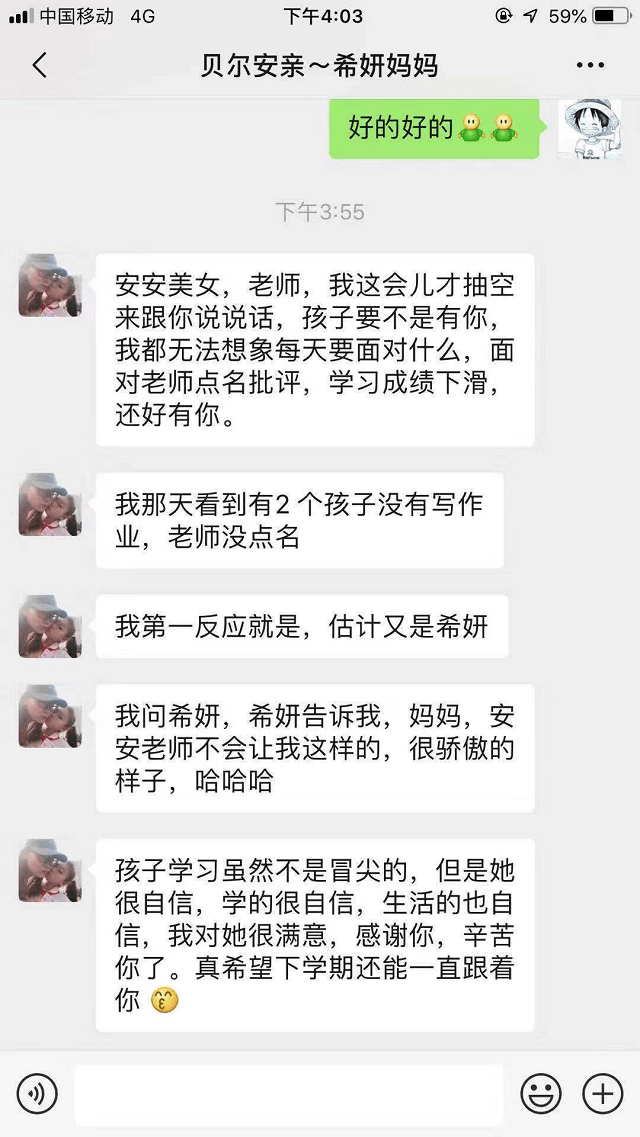 真希望孩子下学期也能继续跟着安亲老师学习