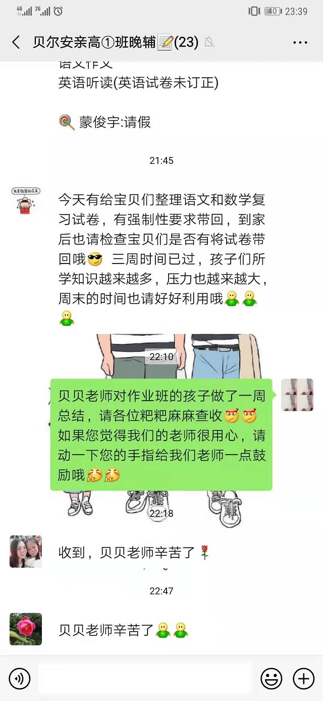 贝尔安亲老师的很用心值得被鼓励