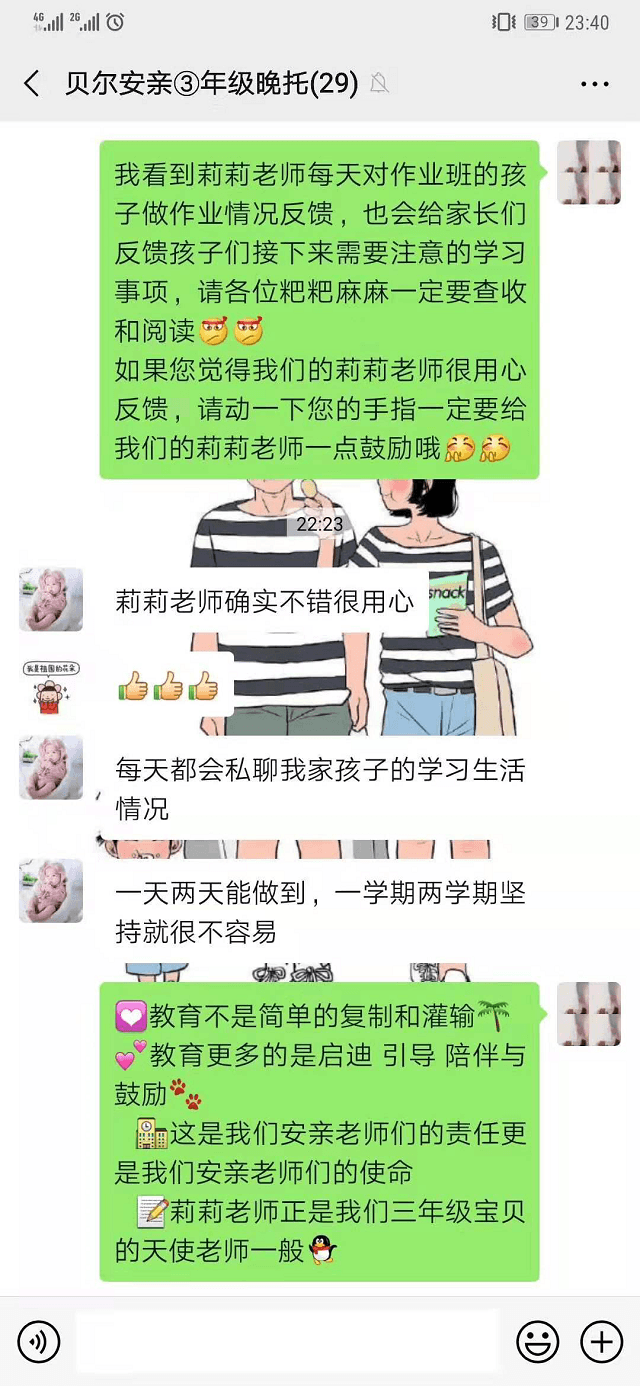 安亲老师对孩子的用心，真的很令人钦佩