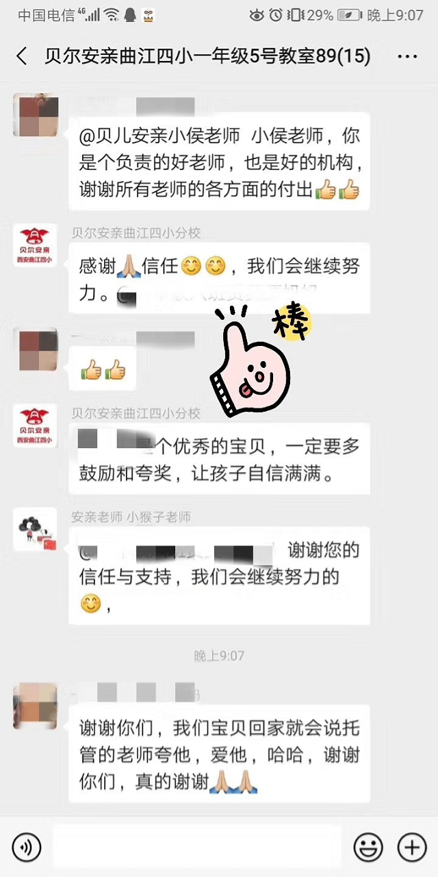 安亲老师是负责的好老师，贝尔安亲也是好的教育机构