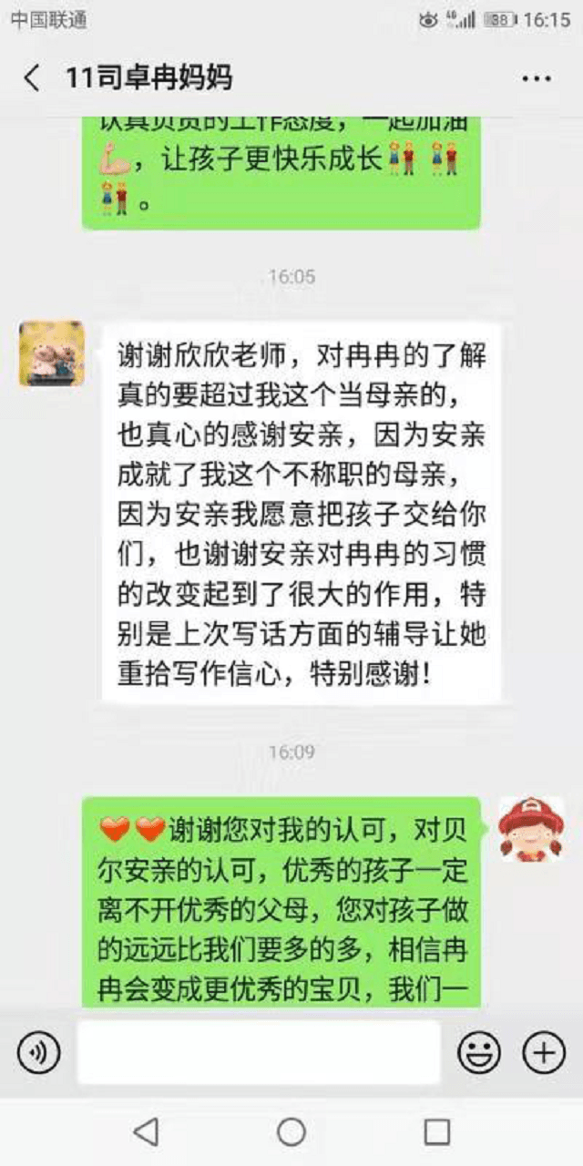 谢谢安亲老师在孩子的习惯方面起到了很大的作用
