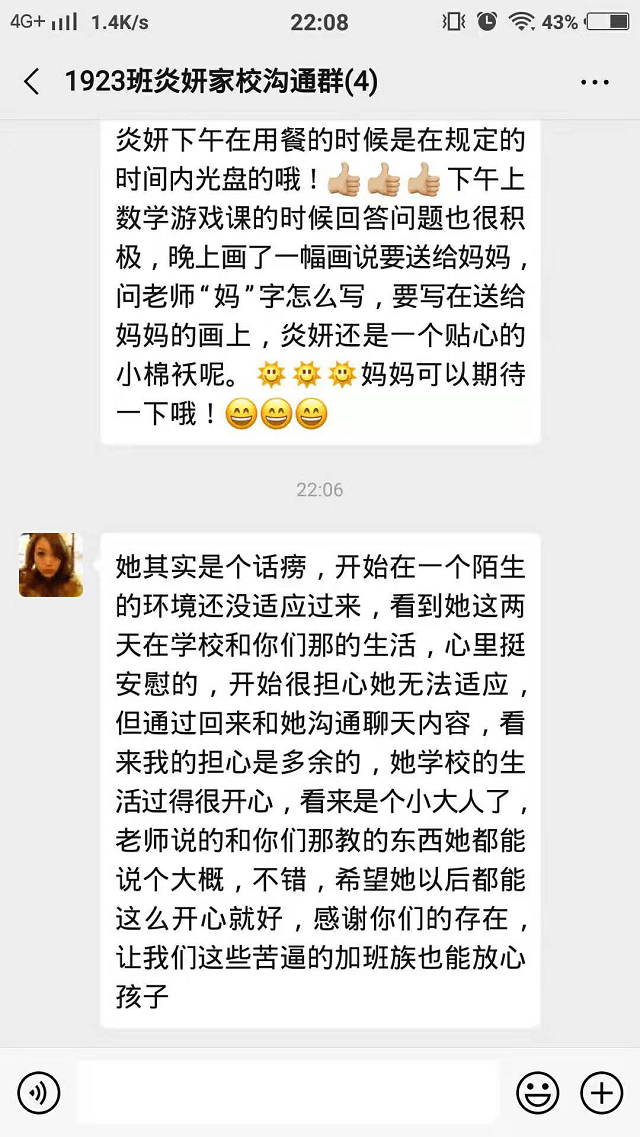 感谢安亲老师的存在，让我们家长能够放宽心