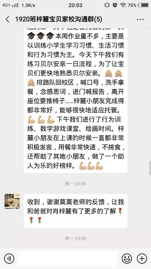 感谢安亲老师的反馈让我们对孩子有了更多的了解
