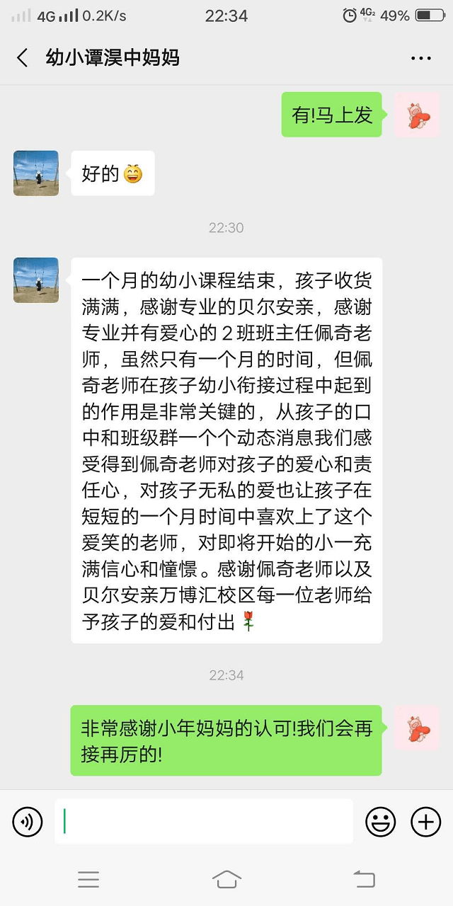 感谢专业的贝尔安亲，孩子的收获满满