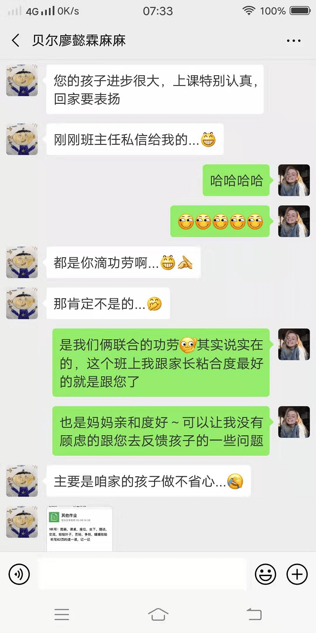 孩子最近进步很大，安亲老师的功劳很大