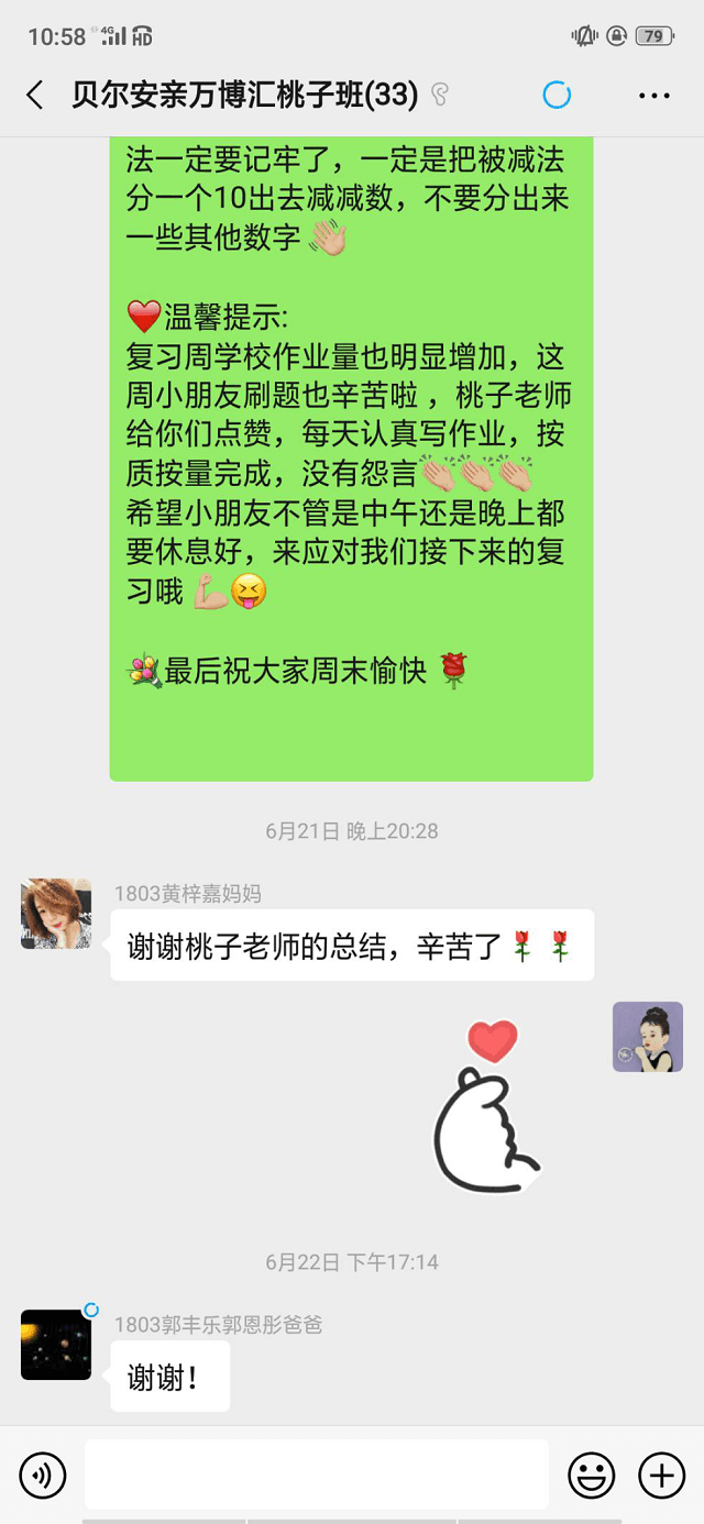 辛苦贝尔安亲桃子老师对孩子进行的每日总结