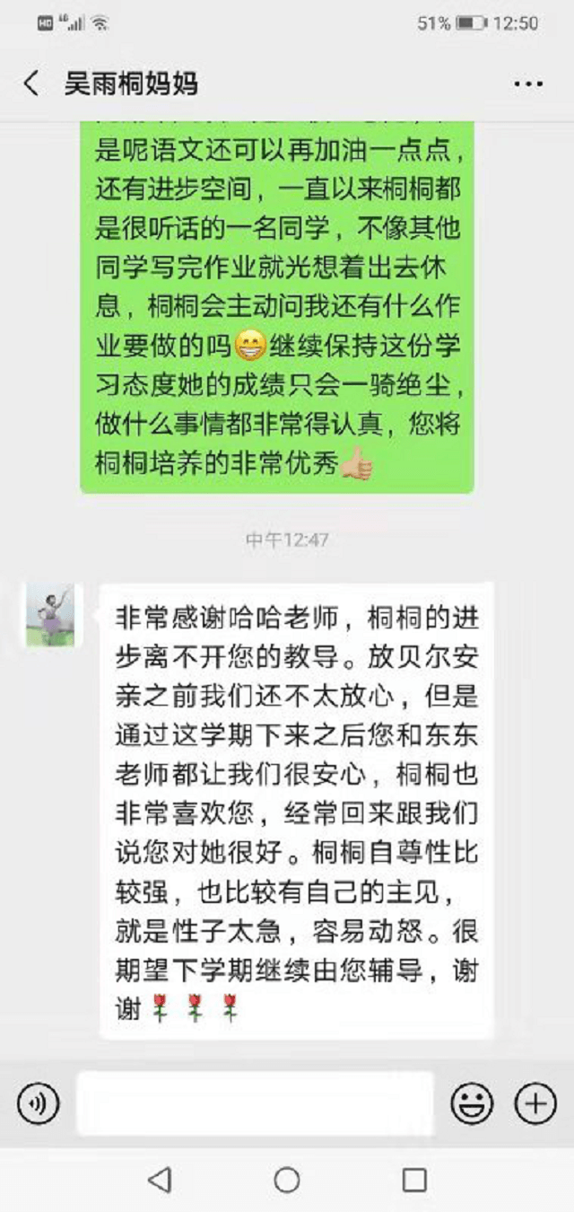 很期望孩子下学期继续由贝尔安亲的哈哈老师辅导