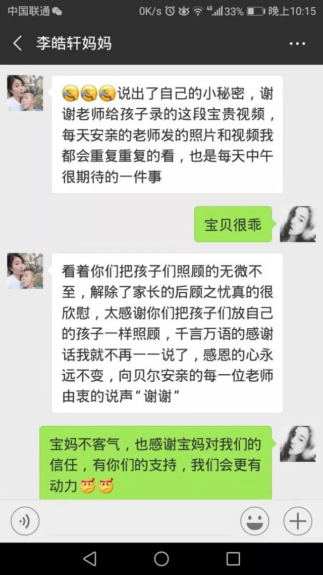 向贝尔安亲的每一位老师由衷的说声“谢谢”