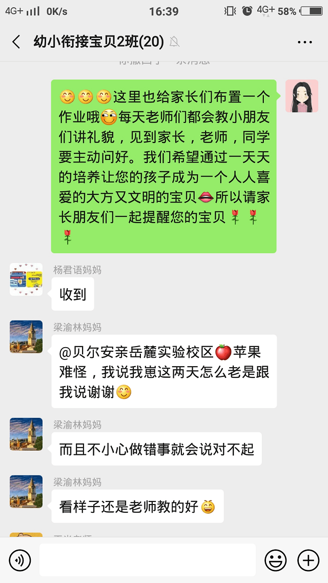 贝尔安亲老师教育得好，孩子现在又礼貌又懂事