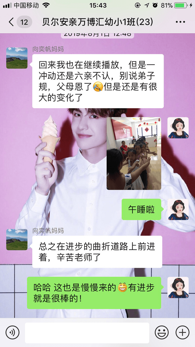 贝尔安亲在孩子进步的曲折道路上起到了很大的帮助