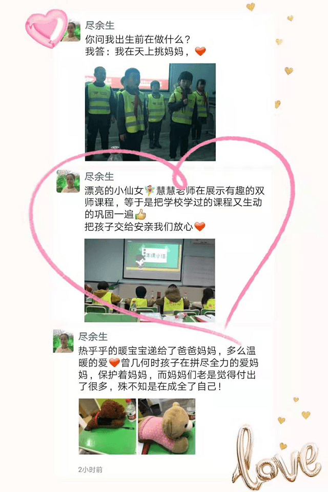 把孩子交给贝尔安亲的老师，我们家长都很放心