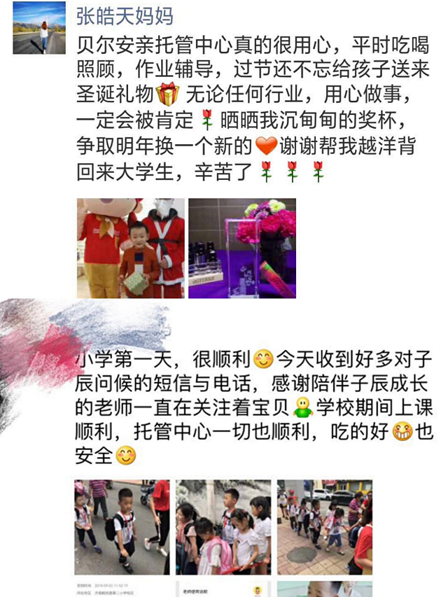 贝尔安亲托管中心真的很用心，值得被我们家长肯定