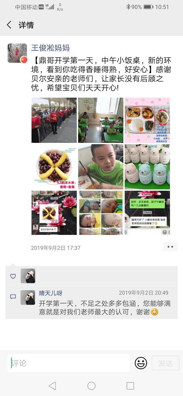 安亲老师们的负责用心让我们家长没有后顾之忧