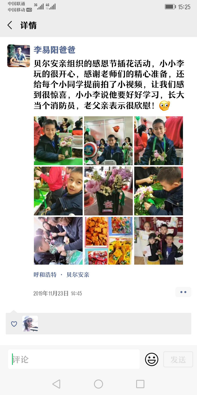 感谢安亲老师在感恩节精心准备的活动