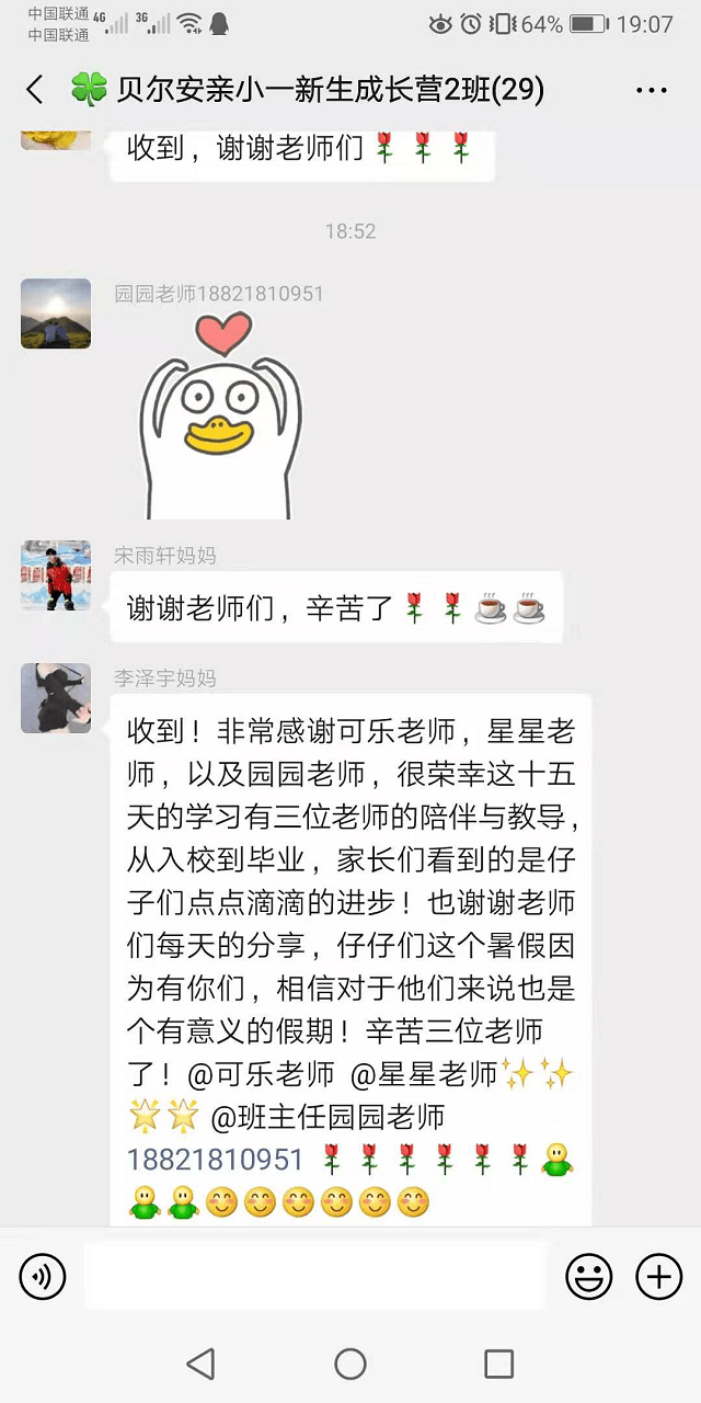 孩子因为有安亲老师们在，成长才更有意义
