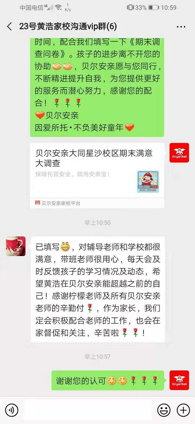 作为家长，对贝尔安亲以及辅导老师们都很满意