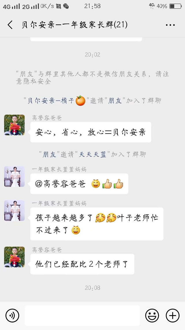 安心+省心+放心=贝尔安亲