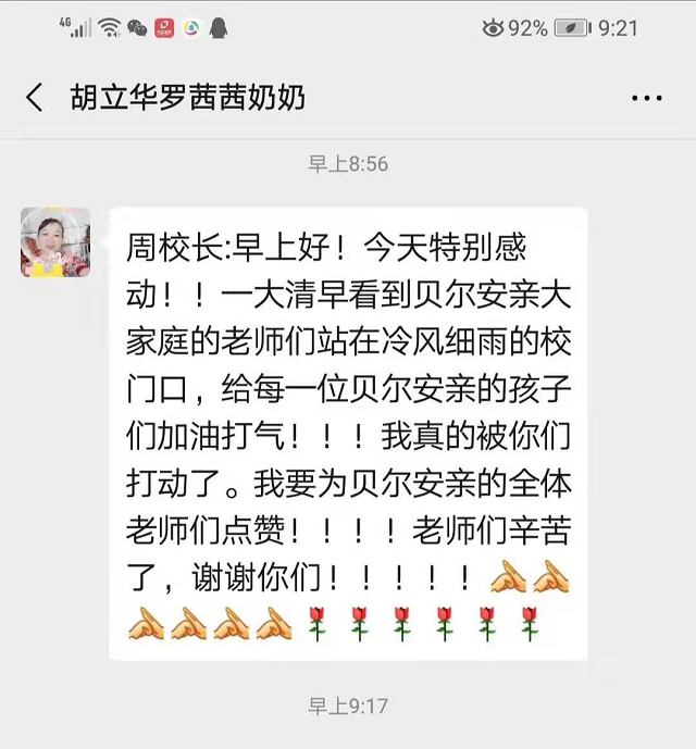 感动！安亲老师寒风中为孩子打气！