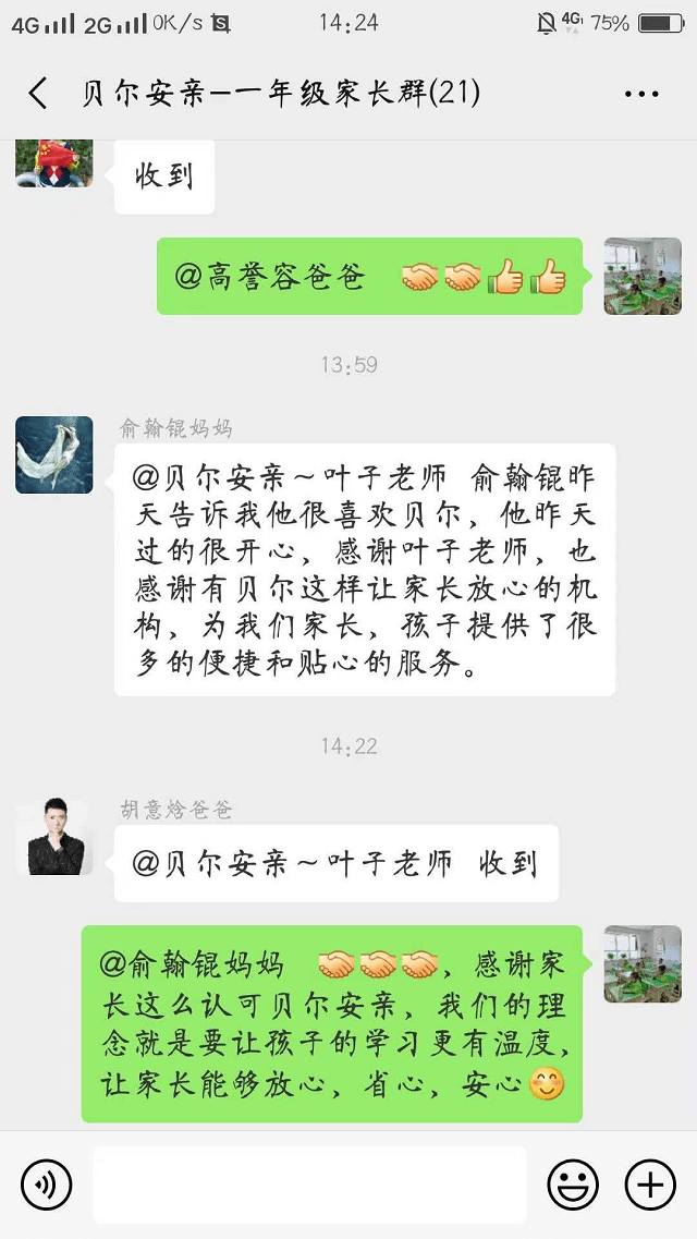 感谢安亲老师，感谢这样让家长放心的托管机构
