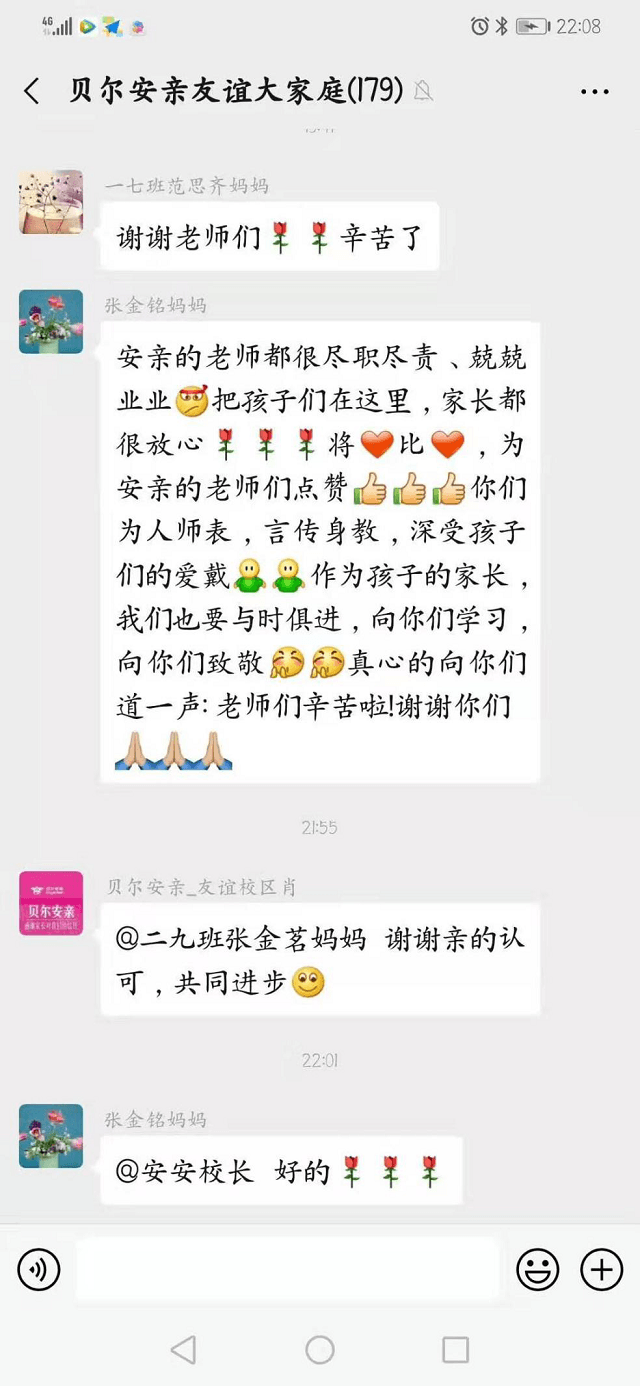 为尽职尽职、矜矜业业的贝尔安亲老师们点赞