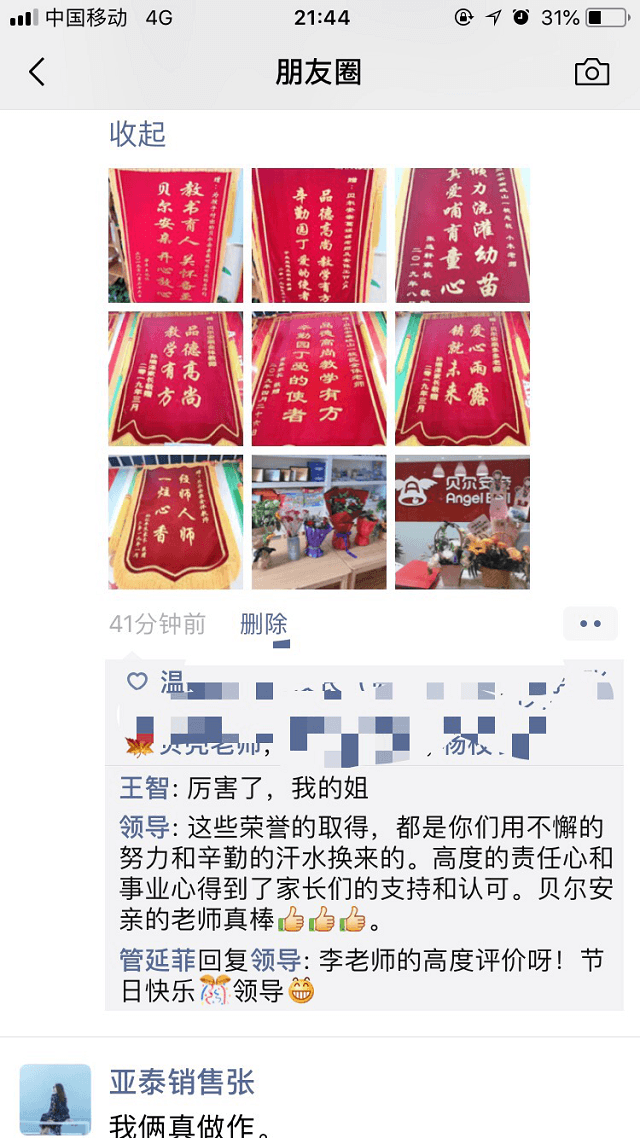 安亲老师们靠着不懈努力和辛勤的汗水换来了满满的荣誉