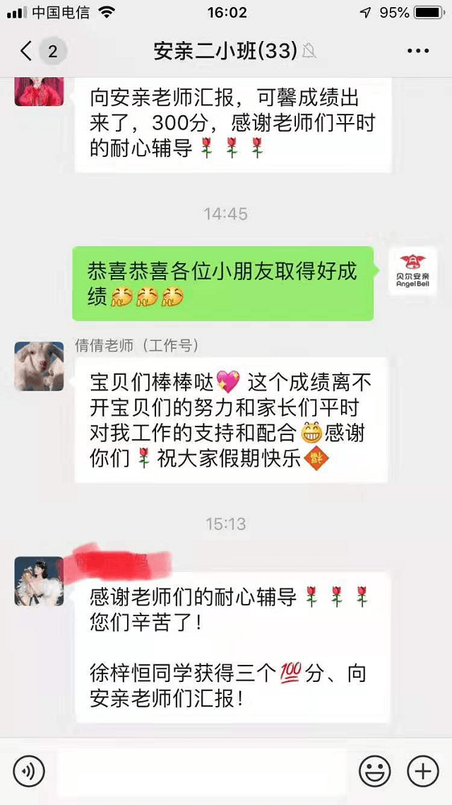 感谢贝尔安亲老师们平时的耐心辅导