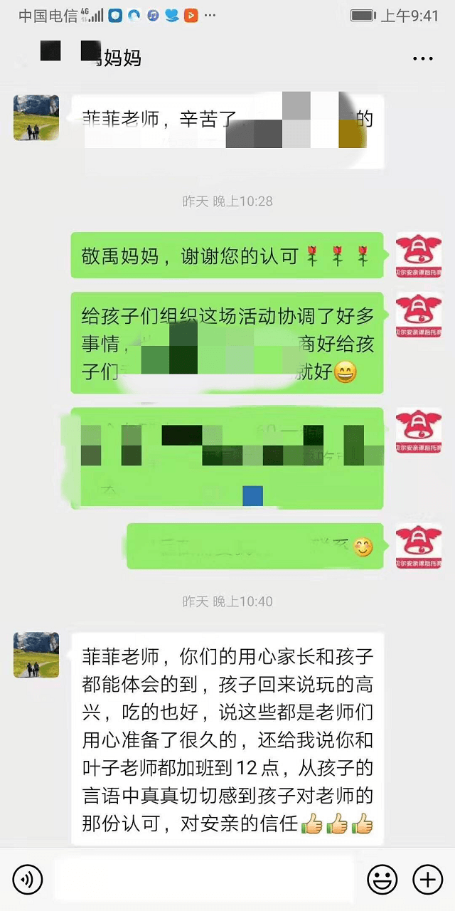 安亲老师的用心，我们深有体会！