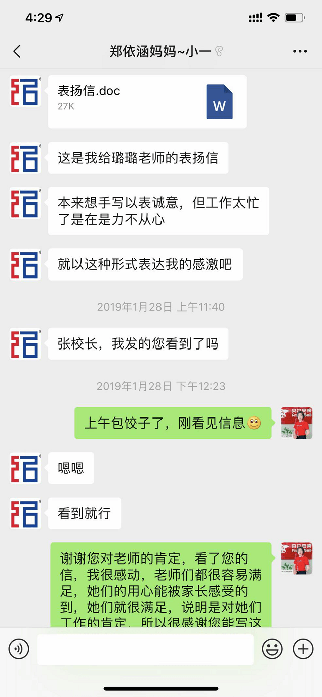 安亲老师付出的一切，用表扬信来回报！