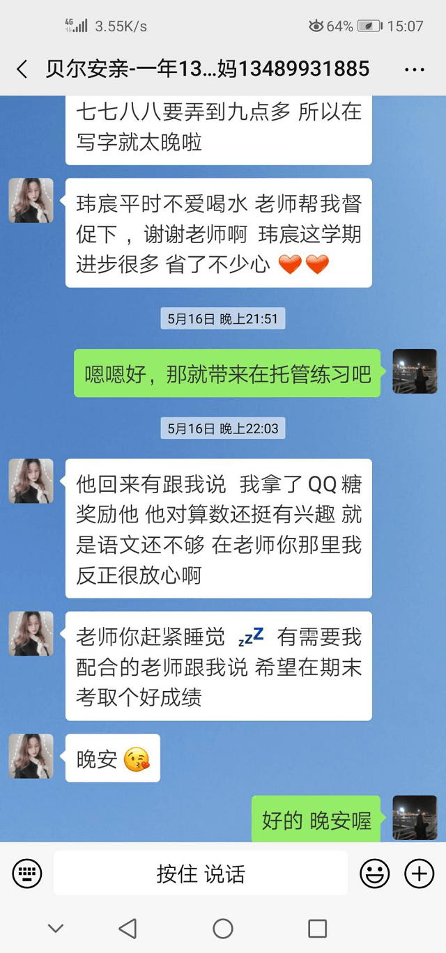 把孩子放在贝尔安亲，让家长很放心