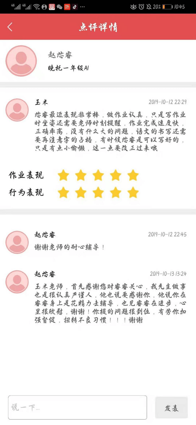 感谢安亲老师对我家宝贝的关心！