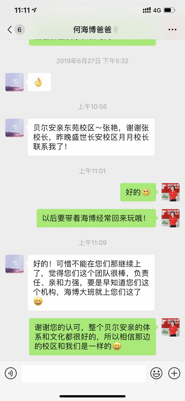 感谢相遇贝尔安亲， 感谢有你们的存在