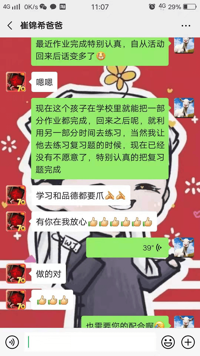 有安亲老师帮忙，我们家长才能够更加为孩子骄傲！