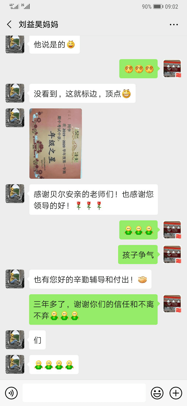 感谢贝尔安亲老师的辛勤辅导和付出！