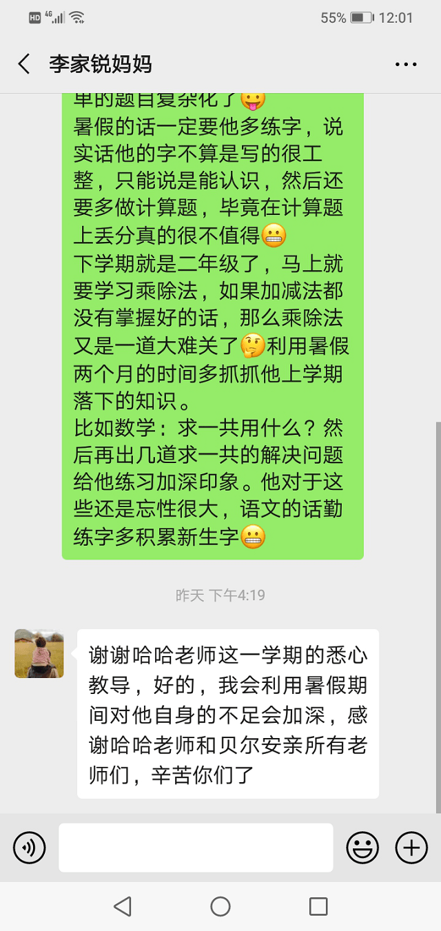 谢谢安亲老师的悉心教导，让孩子越来越优秀！